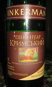 Пино Нуар крымский