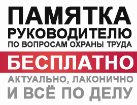 Охрана труда