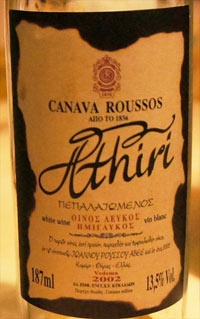 Athiri Roussos (Атири Руссос)